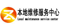 沈河本地维修服务中心（中讯网）